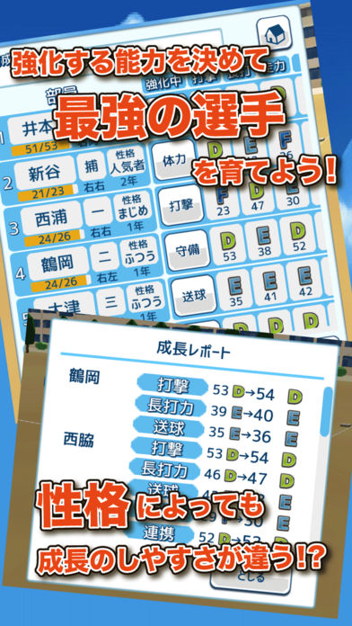 私を甲子園につれてってのスクリーンショット_3