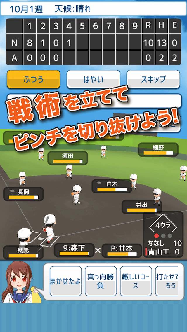私を甲子園につれてってのスクリーンショット_1