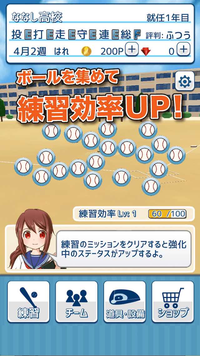 私を甲子園につれてってのスクリーンショット_2