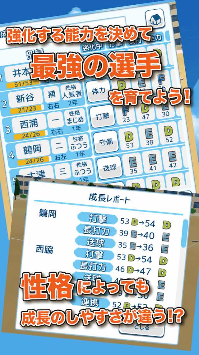 私を甲子園につれてってのスクリーンショット_3
