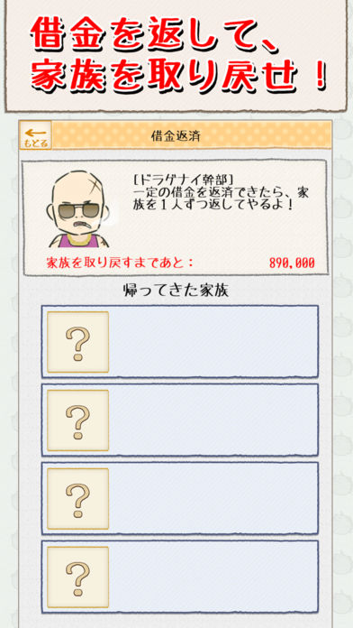 借金返済！ドラゴンレースのスクリーンショット_4