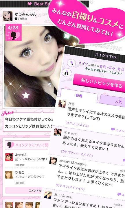 盛りカワメイク×自撮り研究会 メイクme by Candyのスクリーンショット_3