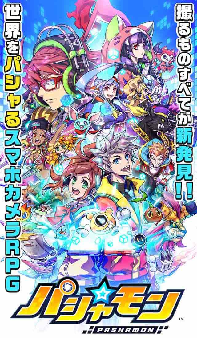 パシャ★モンのスクリーンショット_1