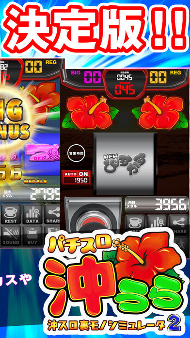 沖スロ  裏モノシミュレータ 2 設定判別スロットのスクリーンショット_3