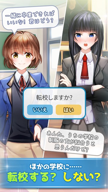 僕の転校物語のスクリーンショット_3