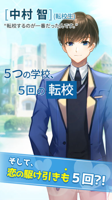 僕の転校物語のスクリーンショット_2