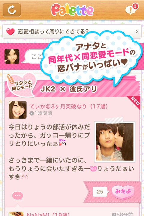 女のコのリアル恋バナ Palette by Candyのスクリーンショット_2