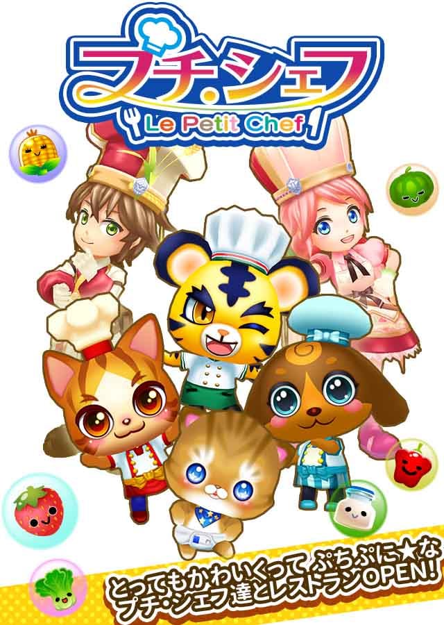 プチ・シェフ　人気どうぶつ新作パズルのスクリーンショット_1