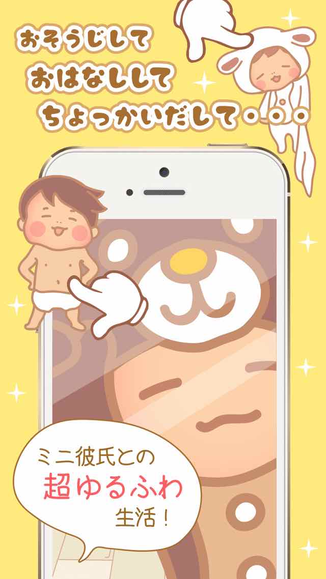 ミニ彼氏-小さな彼氏育成ゲーム-のスクリーンショット_2