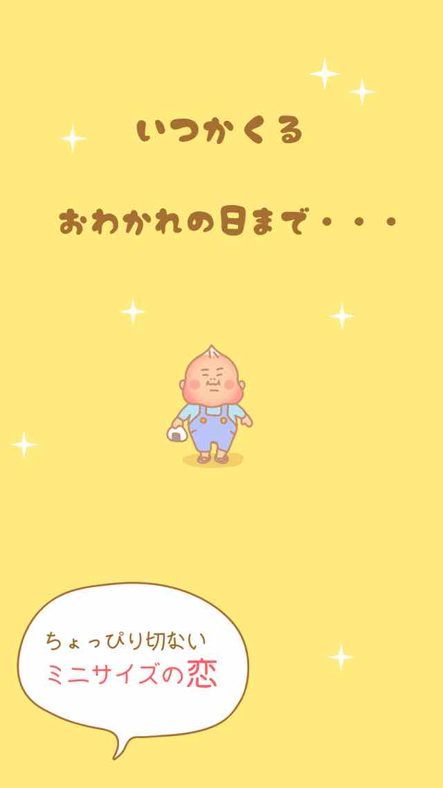 ミニ彼氏-小さな彼氏育成ゲーム-のスクリーンショット_5