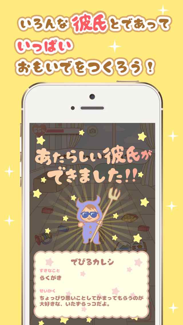 ミニ彼氏-小さな彼氏育成ゲーム-のスクリーンショット_4