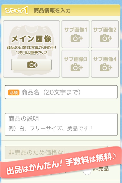 毎日フリマ - 手数料無料、簡単に出品できるアプリのスクリーンショット_3