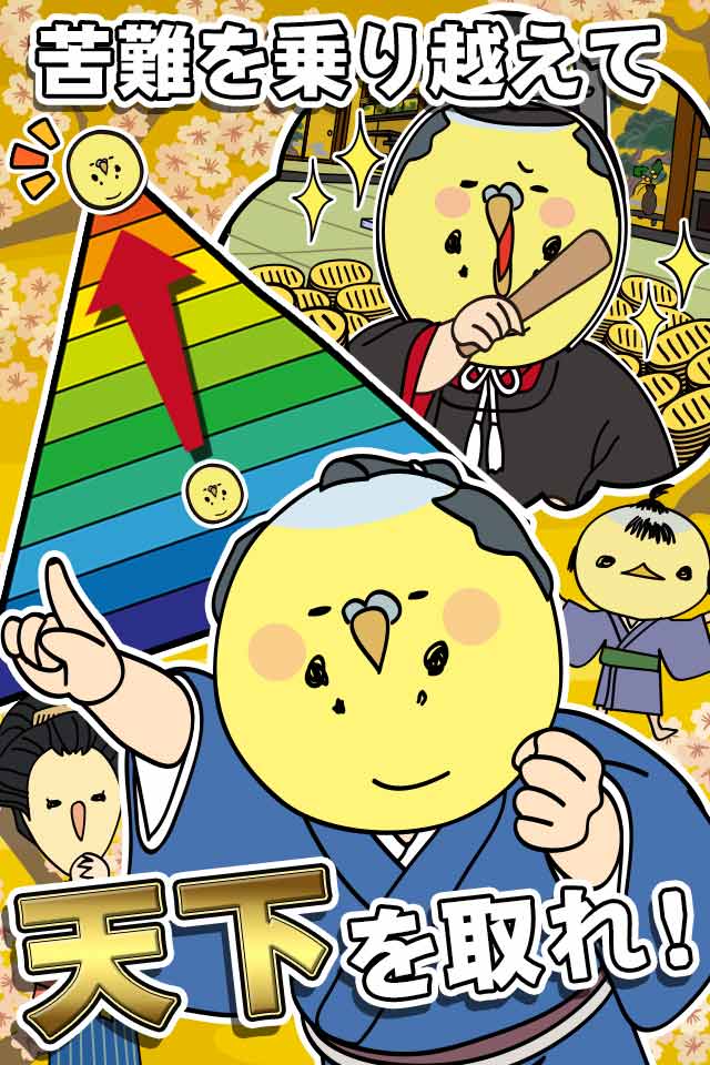 天下とるゆえ博打でござるのスクリーンショット_5