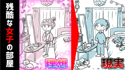 残酷な理想と現実㊙のスクリーンショット_1