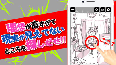 残酷な理想と現実㊙のスクリーンショット_3