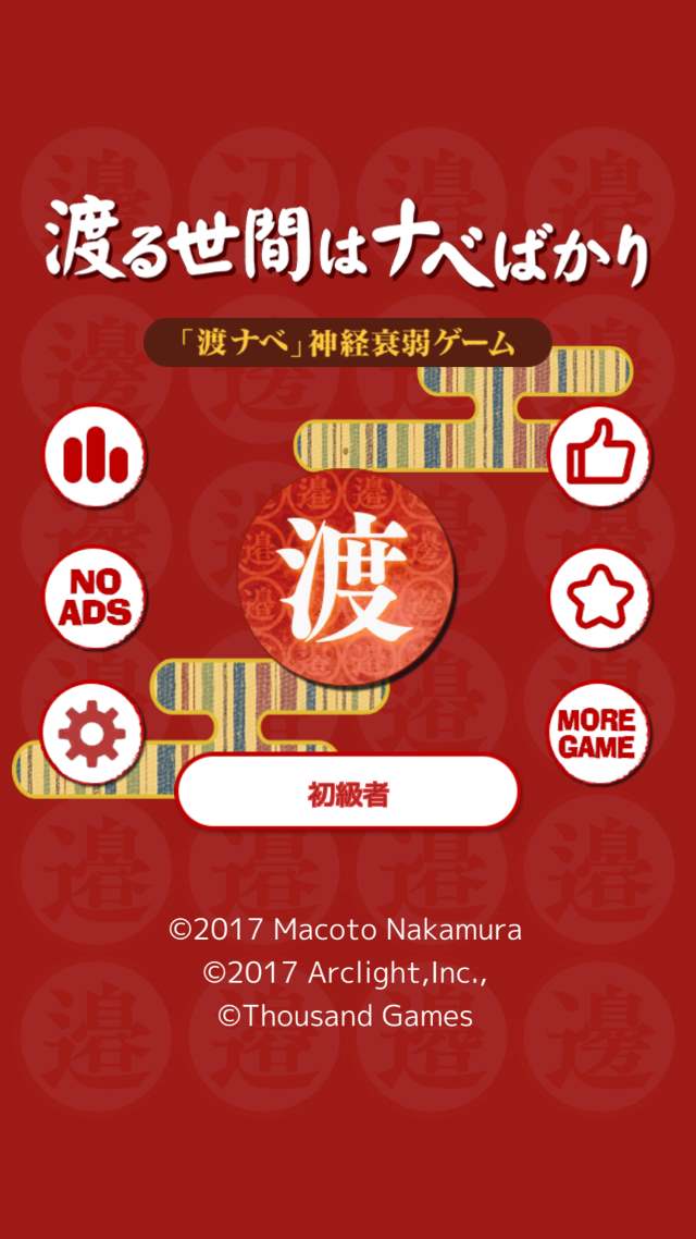 渡る世間はナベばかりのスクリーンショット_1