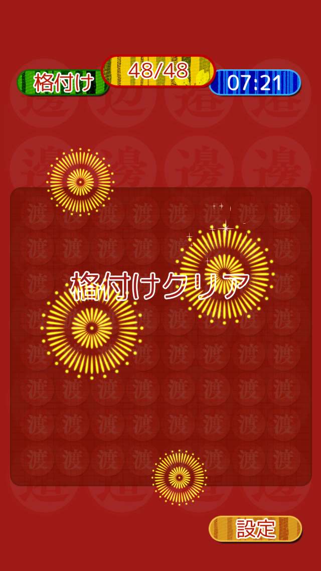 渡る世間はナベばかりのスクリーンショット_3