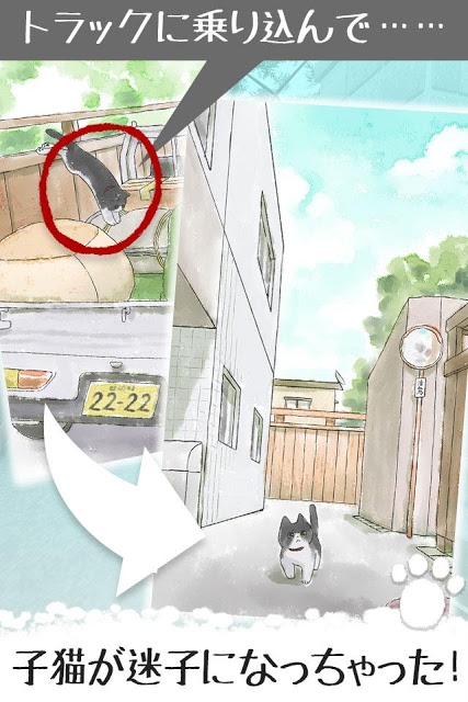 【脱出】はぐれ猫、路地裏からの脱出　のスクリーンショット_1