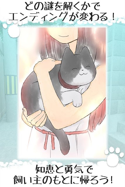 【脱出】はぐれ猫、路地裏からの脱出　のスクリーンショット_4