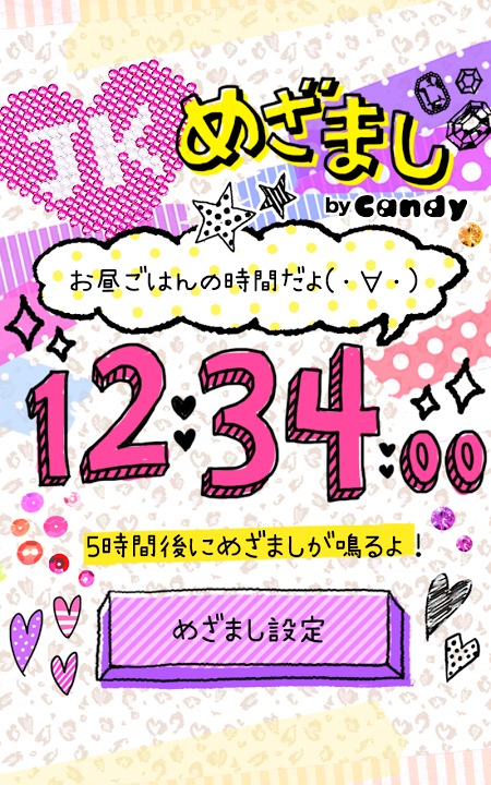 朝が苦手なJKマストアイテム JKめざまし by Candyのスクリーンショット_1