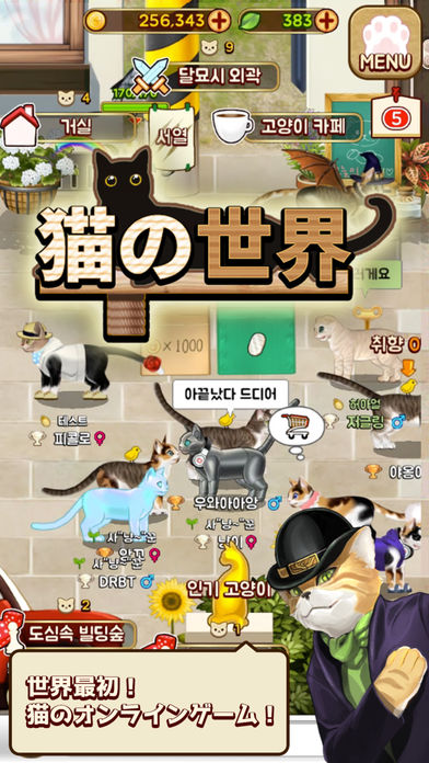 猫の世界 SNGのスクリーンショット_1