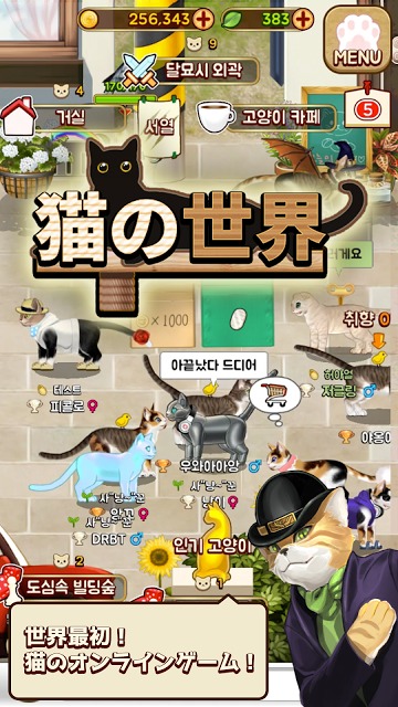 猫の世界のスクリーンショット_1
