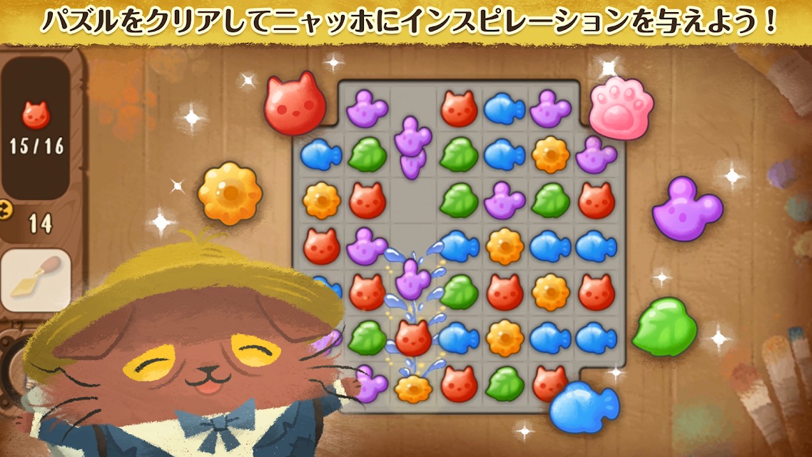 猫のニャッホ　〜ニャ・ミゼラブル〜のスクリーンショット_1