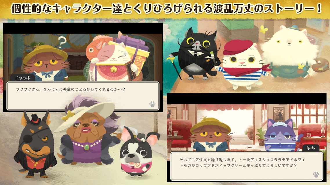 猫のニャッホ　〜ニャ・ミゼラブル〜のスクリーンショット_4