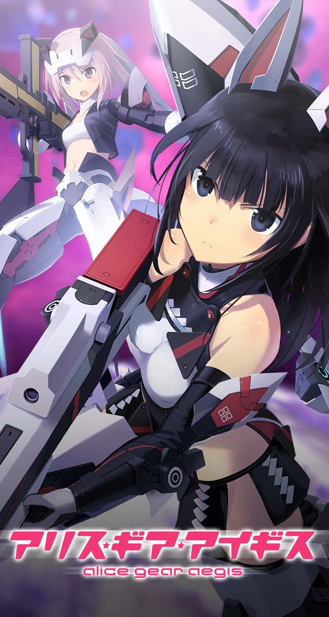 アリス・ギア・アイギスのスクリーンショット_1