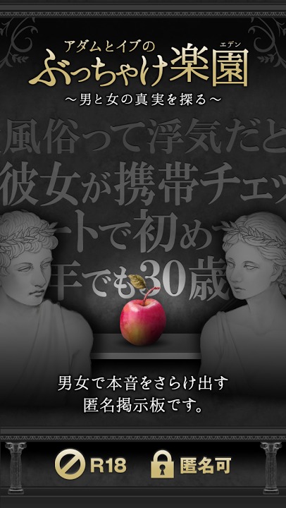 アダムとイブのぶっちゃけ楽園のスクリーンショット_1