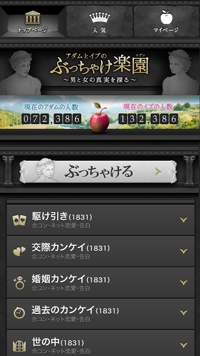 アダムとイブのぶっちゃけ楽園のスクリーンショット_3
