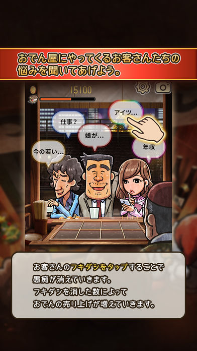 おでん屋人情物語３のスクリーンショット_2