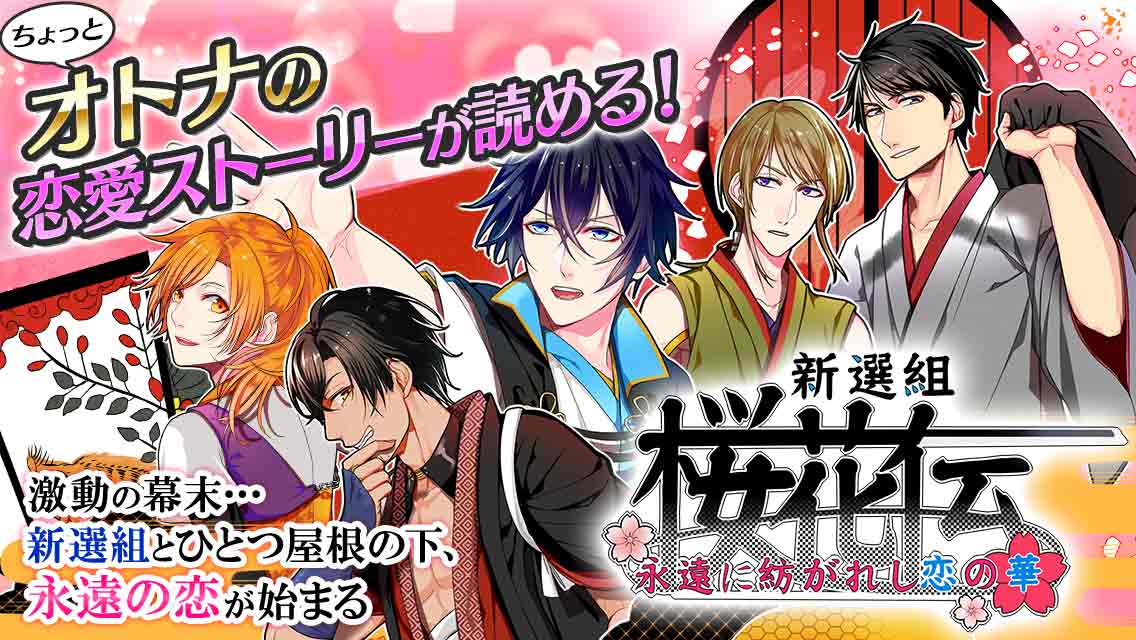 新選組桜花伝のスクリーンショット_2