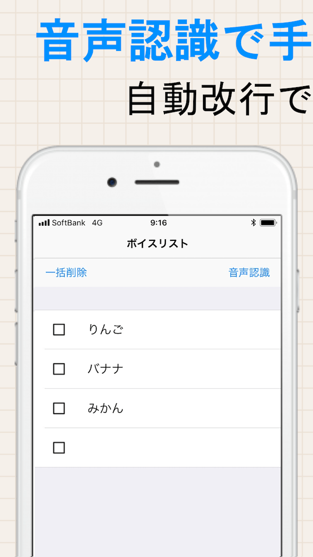 ボイスリストのスクリーンショット_1