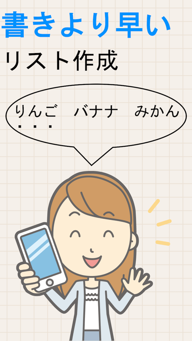 ボイスリストのスクリーンショット_2