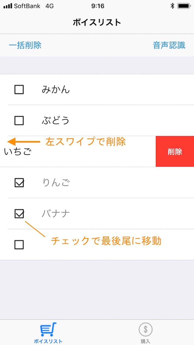 ボイスリストのスクリーンショット_3