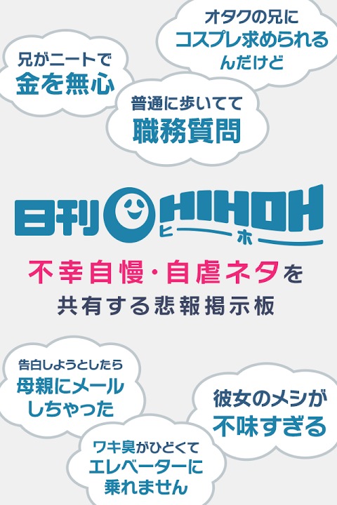 日刊HIHOH（ヒーホー）のスクリーンショット_1