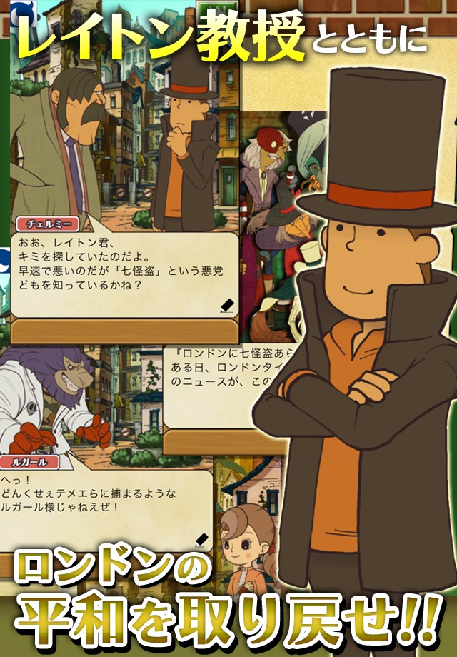 レイトン教授と世紀の七怪盗のスクリーンショット_5