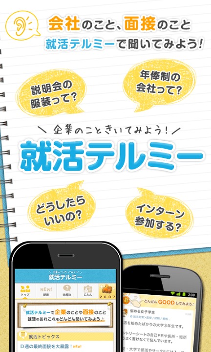 就活テルミーのスクリーンショット_1