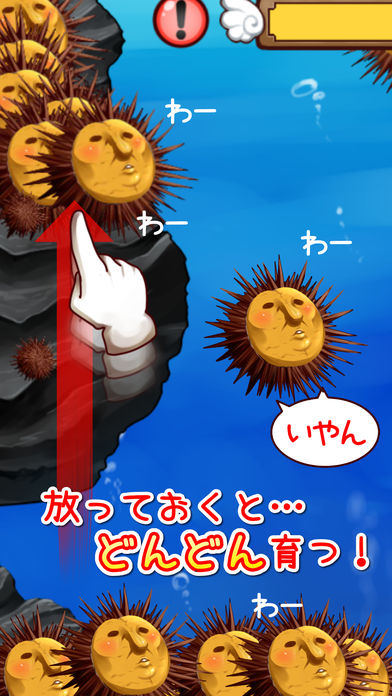 うにと神様の物語のスクリーンショット_2