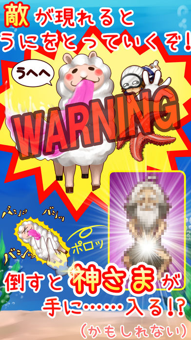 うにと神様の物語のスクリーンショット_4