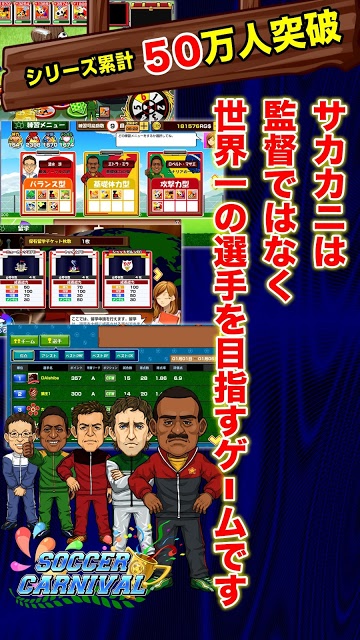 サッカーカーニバルのスクリーンショット_1