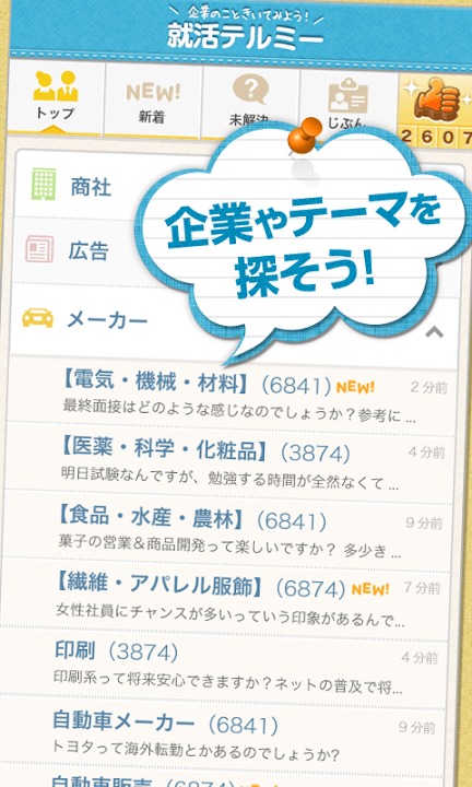 就活テルミーのスクリーンショット_2