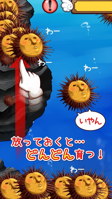 うにと神様の物語のスクリーンショット_2