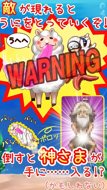 うにと神様の物語のスクリーンショット_4