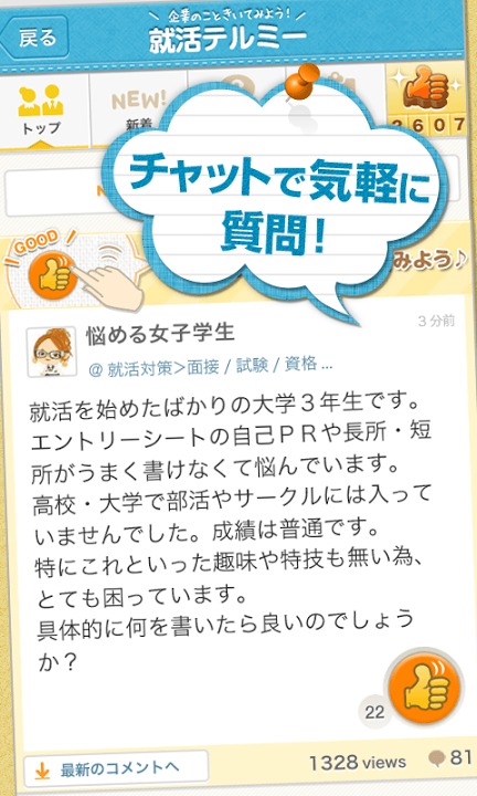 就活テルミーのスクリーンショット_3