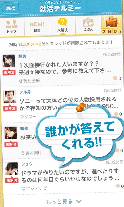 就活テルミーのスクリーンショット_4