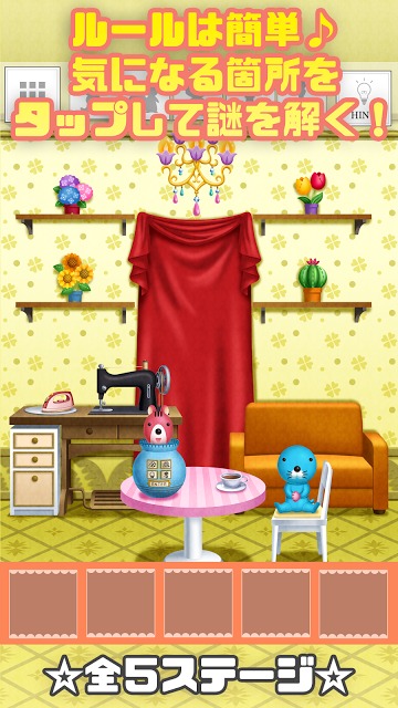 脱出ゲーム-ぬいぐるみの塔 ぼのぼの編-のスクリーンショット_2