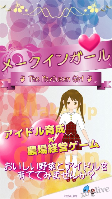 メークインガール - アイドル育成と農場ゲームのスクリーンショット_1