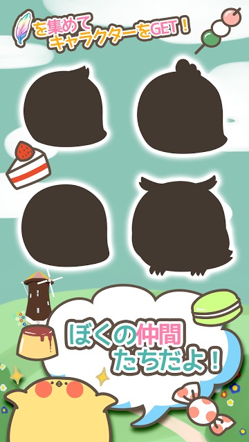 もちっとり ～もちもちとりのぼうけん～のスクリーンショット_3